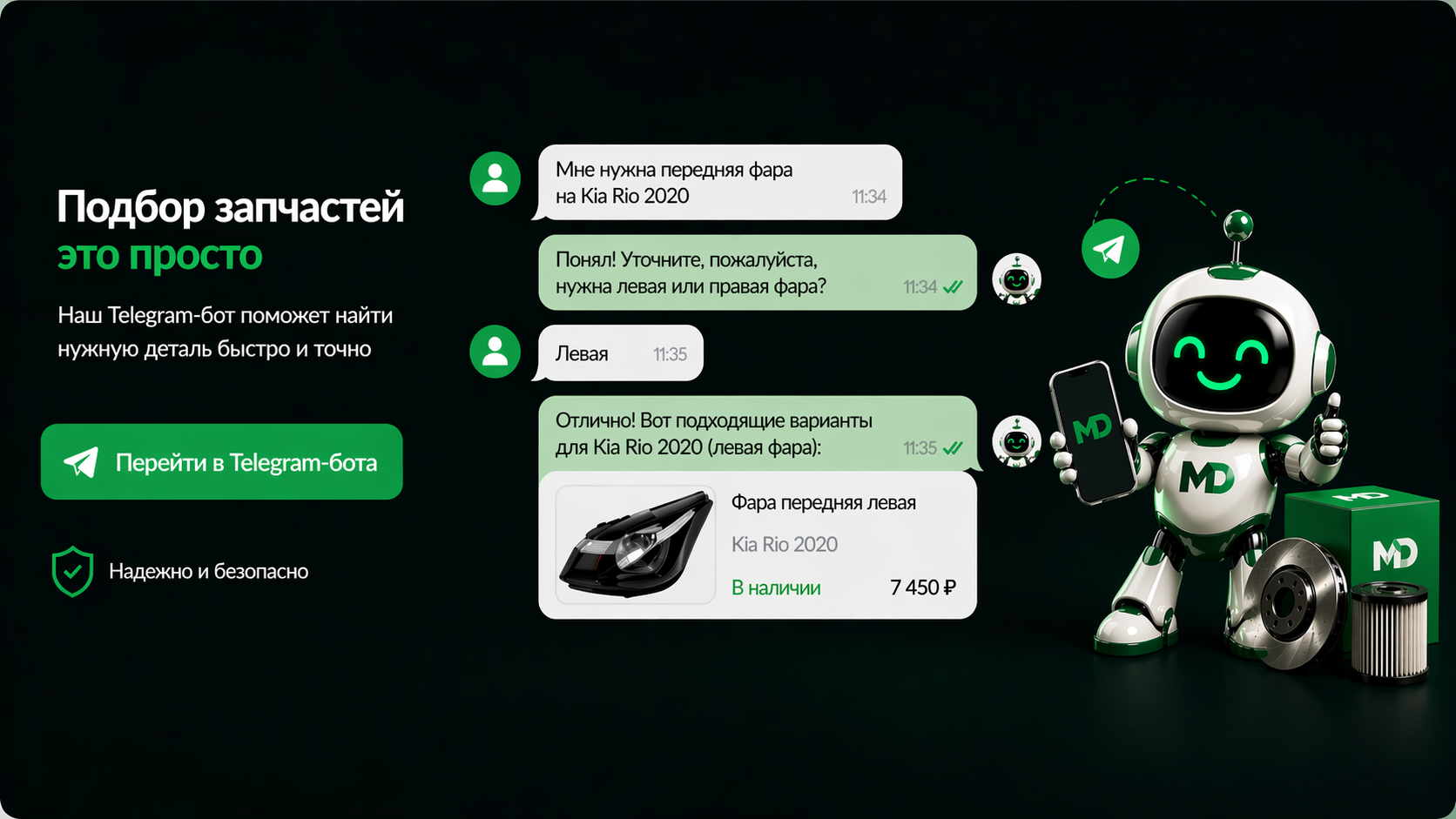 Подбор запчастей через Telegram-бота